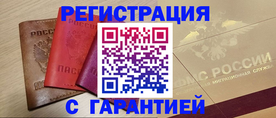 временная регистрация 2025 в Осташкове